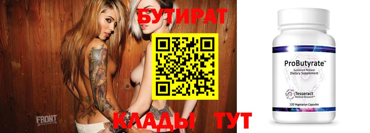 Фрязино  Бутират бутандиол  Вход с VPN 