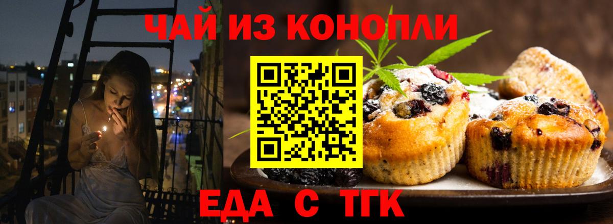 Фрязино  Печенье с ТГК марихуана  Вход с VPN 