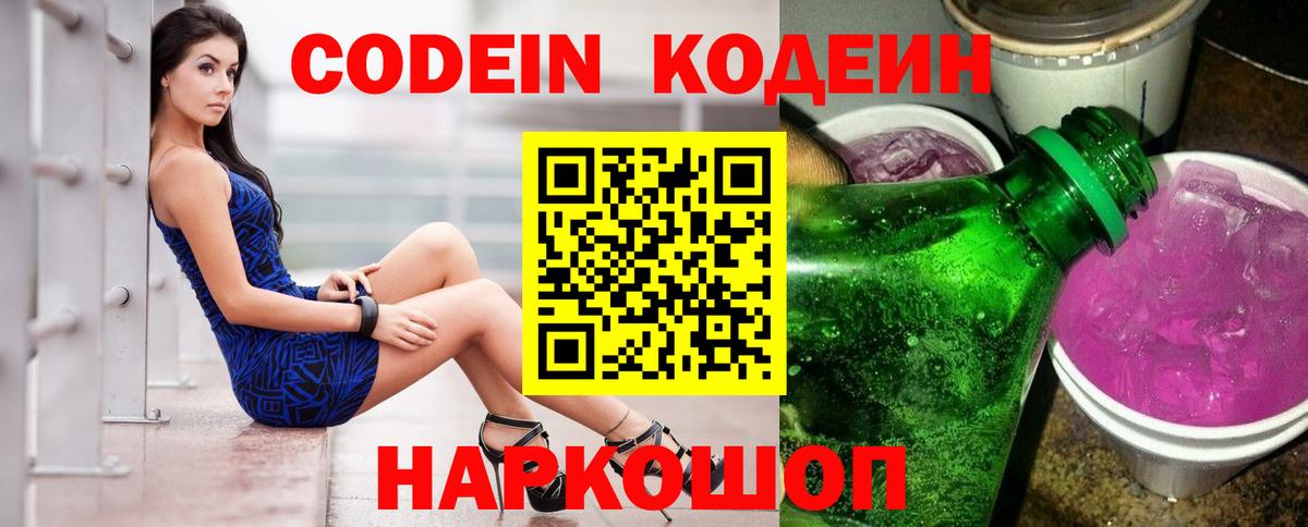 Кодеиновый сироп Lean Purple Drank  купить наркотик  Фрязино  Кодеиновый сироп Lean Purple Drank  Вход с VPN 