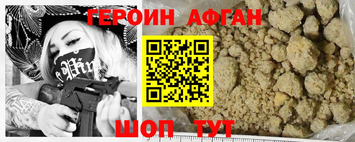 Героин Heroin Фрязино