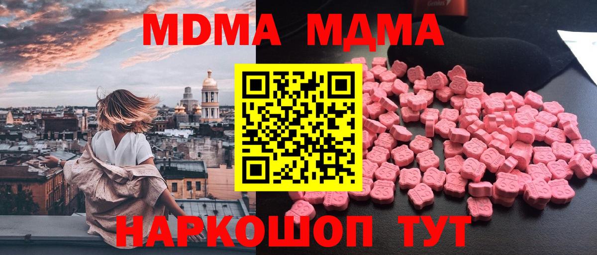 Фрязино  МДМА  Вход с VPN  MDMA Molly  MDMA молли 