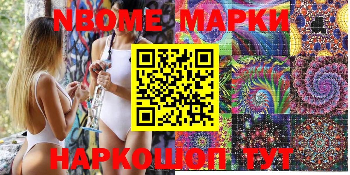 Марки NBOMe  Вход с VPN  Фрязино  Наркотические марки 1,5мг  Наркотические марки 1,5мг 