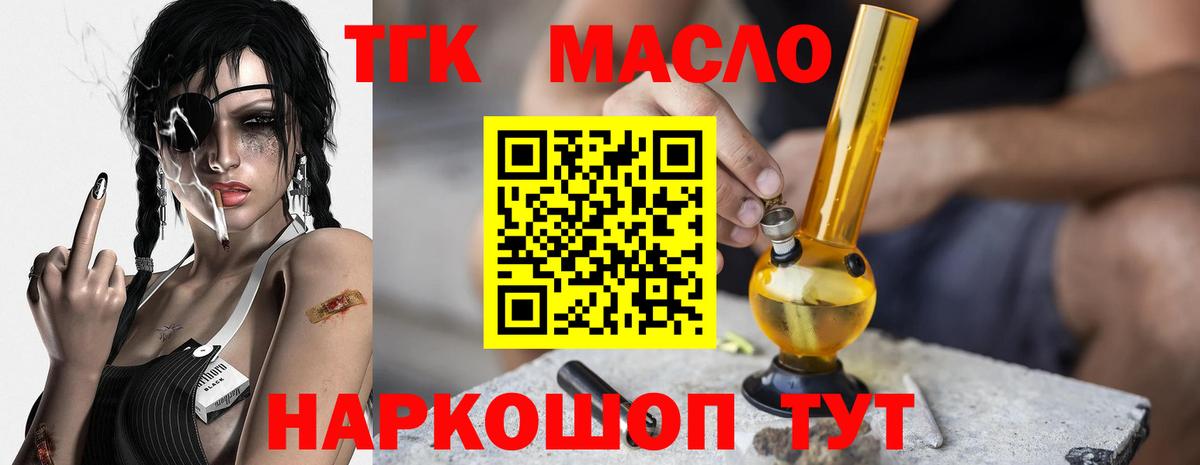Дистиллят ТГК концентрат  Вход с VPN  ТГК жижа  Фрязино 